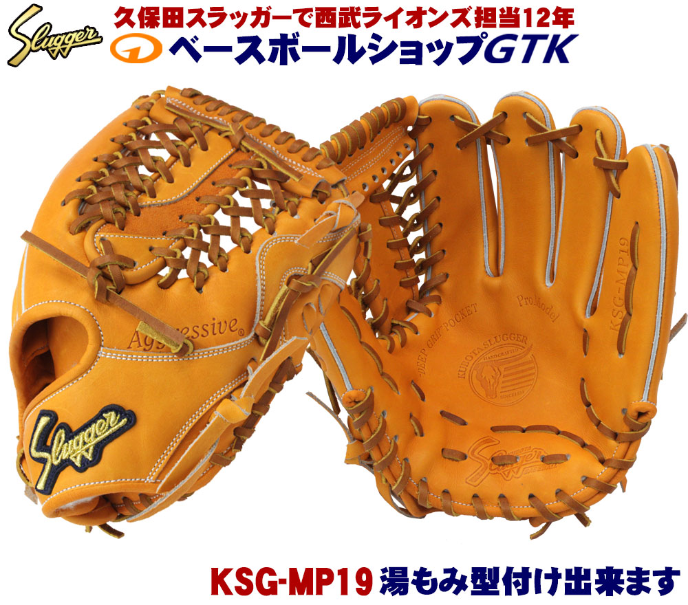 楽天市場】久保田スラッガー オールラウンド 硬式 グローブ KSG-L7 DP