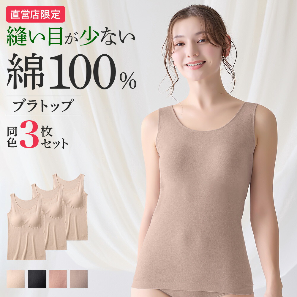 楽天市場】グンゼ ブラトップ レディース 綿混 綿85％ 響きにくい