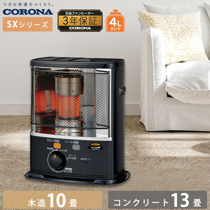 楽天市場】コロナ ポータブル石油ストーブ 暖房機器 SX-E2924Y(HD