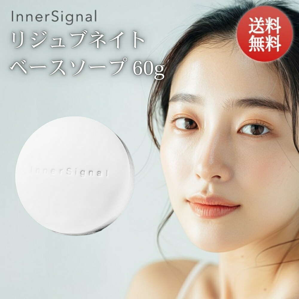 楽天市場】大塚製薬 インナーシグナル リジュブネイト ベースソープ