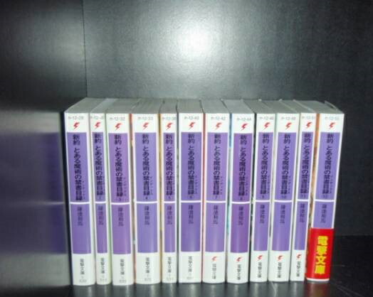 楽天市場】【最大3％OFF】 【中古】 送料無料 計24冊 とある魔術の禁書