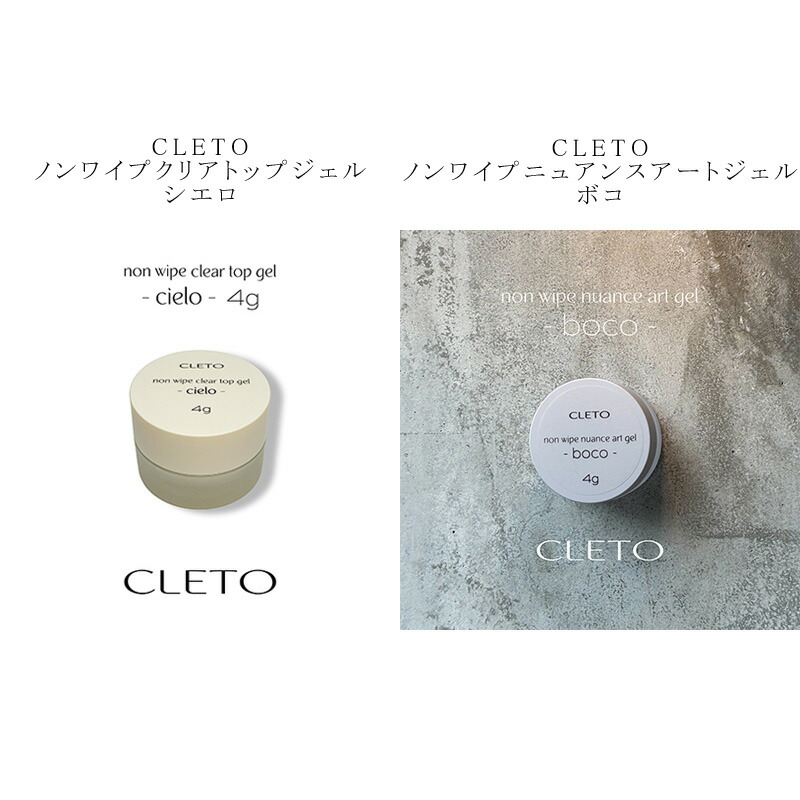 楽天市場】CLETO クレト ノンワイプクリアトップジェル シエロ non