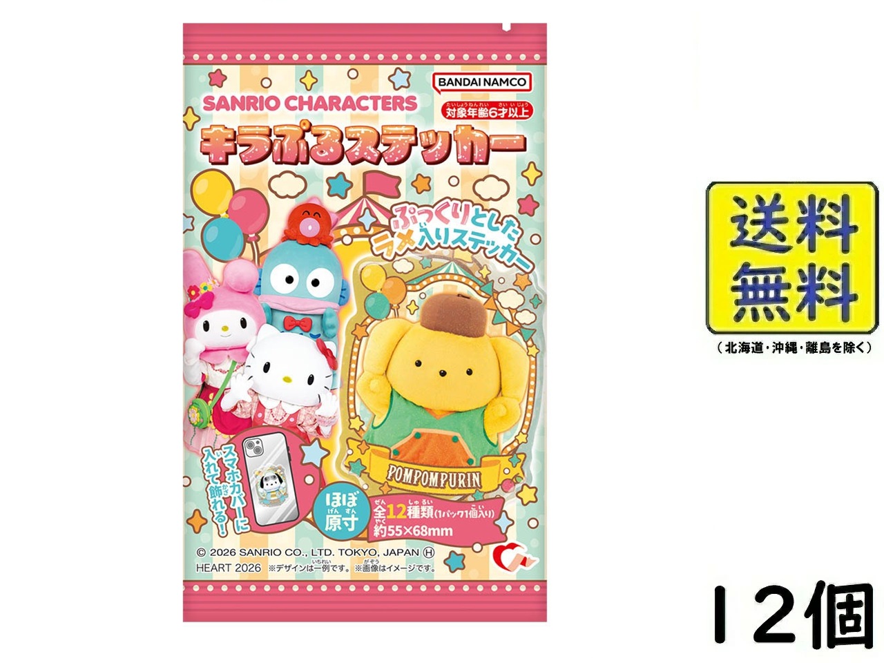楽天市場】【予約商品 2026年4月発売予定 】 ※ランダム※ サンリオ