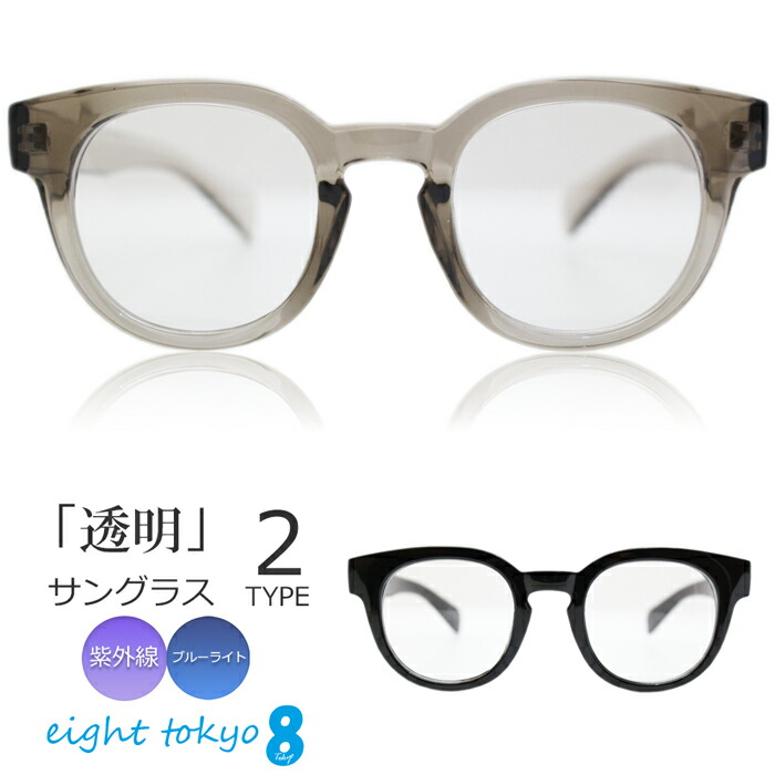 楽天市場】【 瞳・肌のケアを一番に考えた 】クリアレンズ サングラス