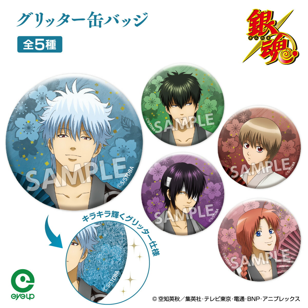 楽天市場】TVアニメ『銀魂』 扇シリーズ メタル缶バッジ | 缶バッジ