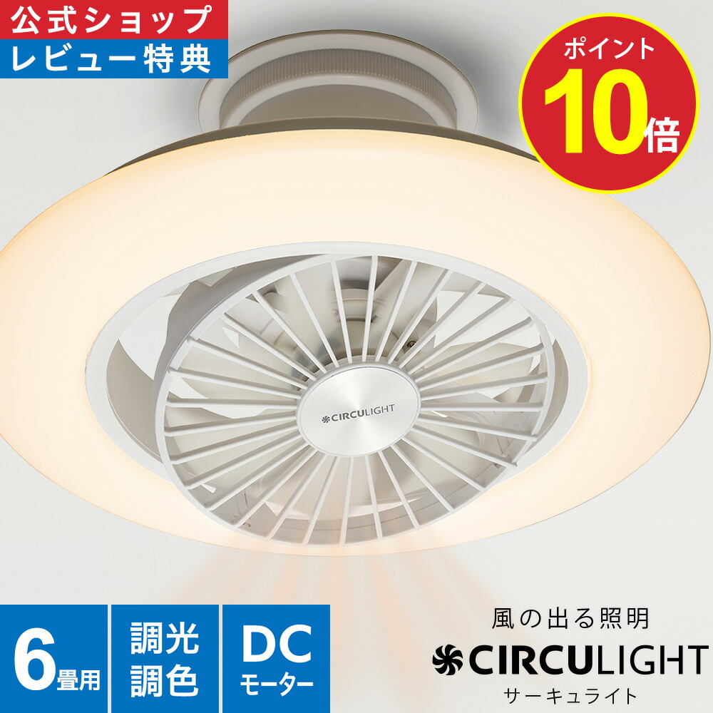 楽天市場】＼ポイント10倍／【公式通販】CIRCULIGHT サーキュライト