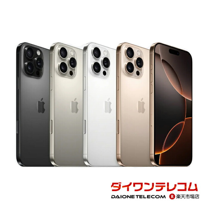 楽天市場】iPhone 16 Pro Max simフリー 端末本体のみ （機種変更は