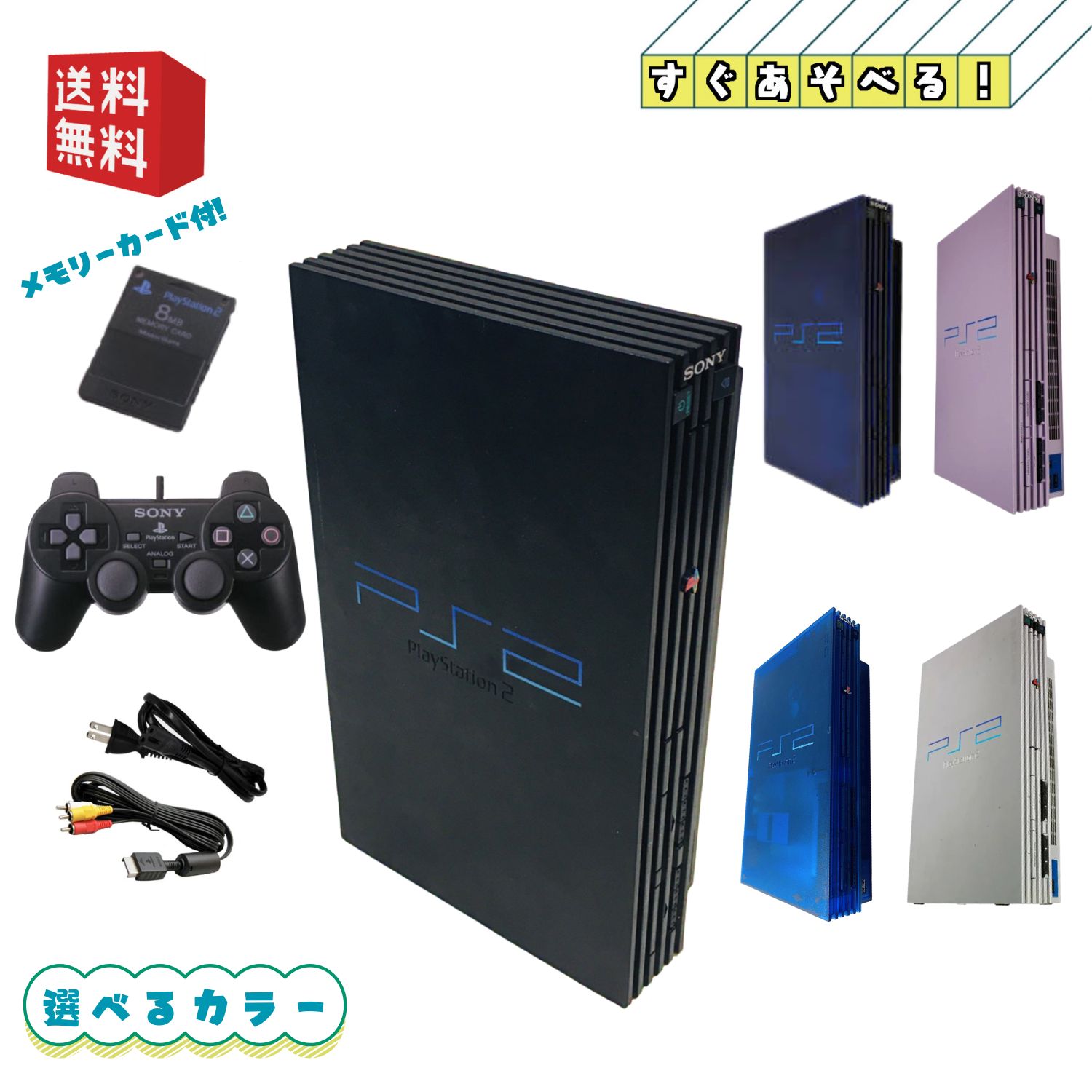 楽天市場】PS2 本体 【すぐ遊べるセット】PlayStation 2