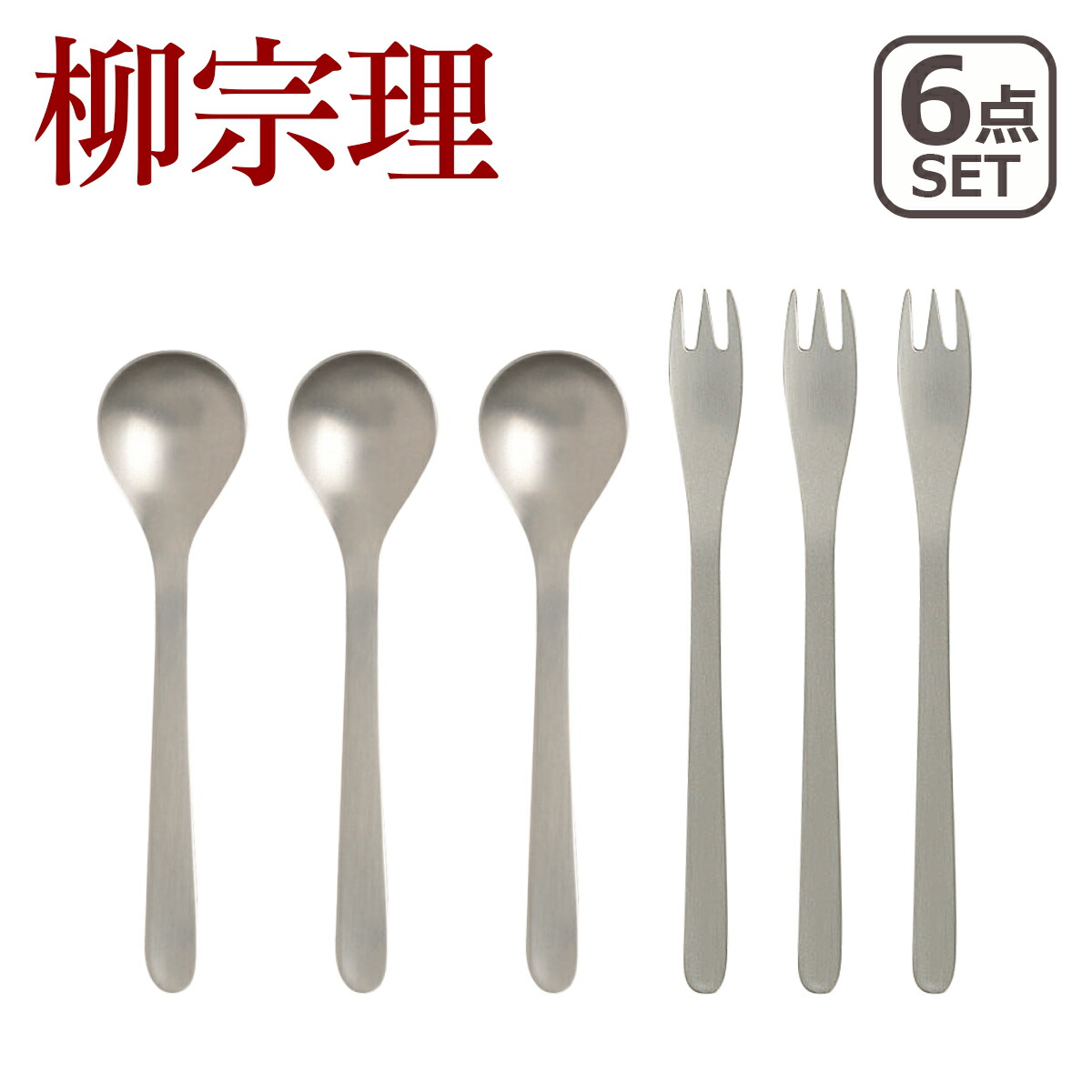 楽天市場】柳宗理 ステンレス カトラリーセット フルーツ14pcs 1250