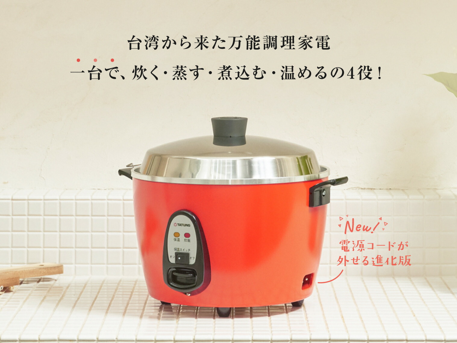 楽天市場】【大同電鍋楽天公式販売店】大同電鍋 10合 Lサイズ 外鍋