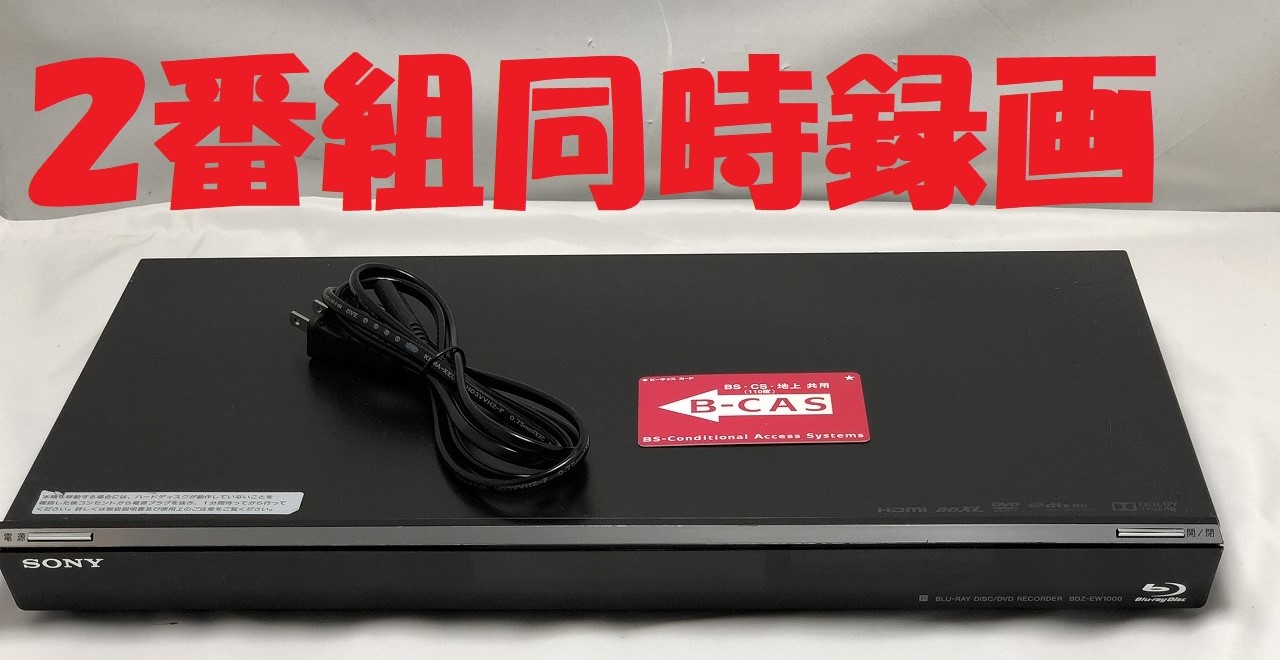 楽天市場】【中古】除菌済 即日発送 ソニー BDZ-EW520 ダブル録画 HDD
