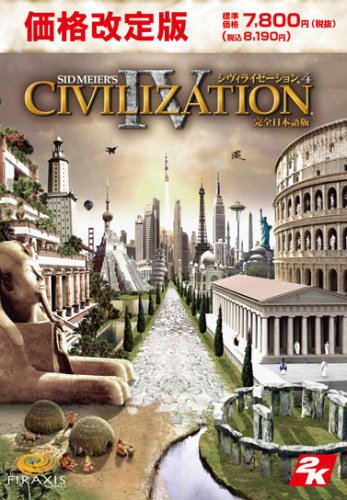 楽天市場】[価格改定版]シヴィライゼーション4 【完全日本語版