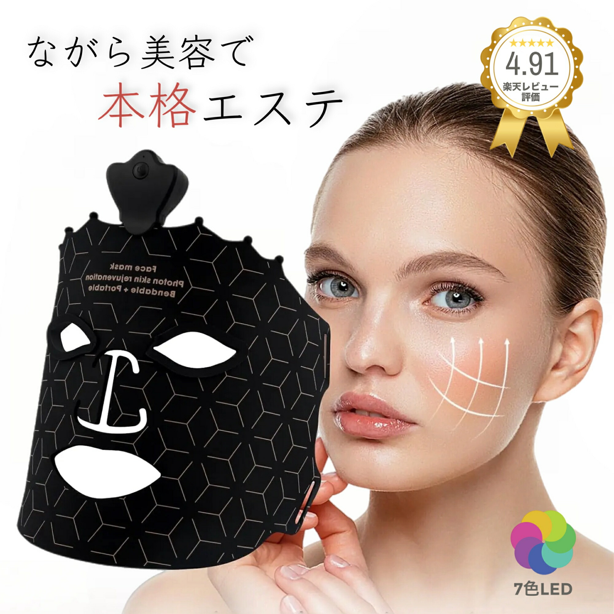 楽天市場】美顔器 LED光美容器 Ledライト フェイススキンケアマシン 7