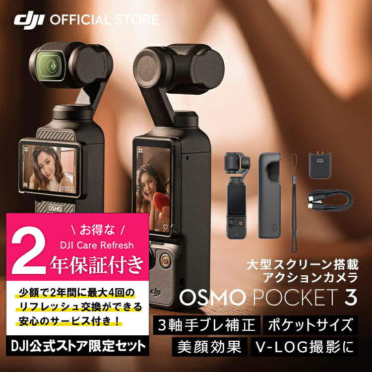 楽天市場】2年保守 DJI Care Refresh 2年版 DJI Osmo Pocket 3 保証