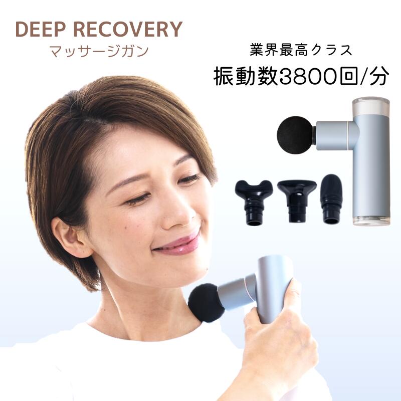 楽天市場】マッサージガン ハンディマッサージャー ディープリカバリー