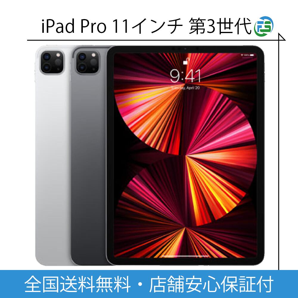 楽天市場】【中古】iPad Pro 第3世代 11インチ 128GB 256GB 512GB 1TB