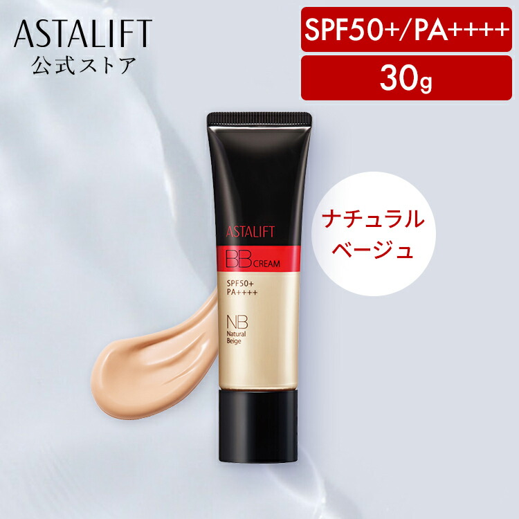楽天市場】アスタリフト BB クリーム ライトベージュ 30g 【FUJIFILM