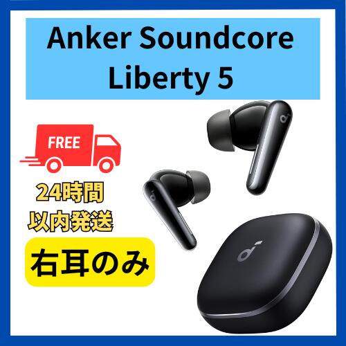 楽天市場】未使用 左耳のみ Anker Soundcore Liberty 5 ディープブルー