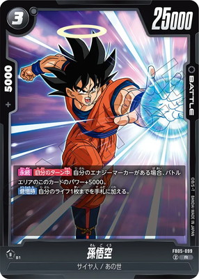孫悟空 scr パラレル フュージョンワールド FB05-119 ドラゴンボール