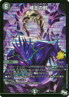 楽天市場】デュエルマスターズ P73 Y20 王来文具ケシキング : フルアヘッド