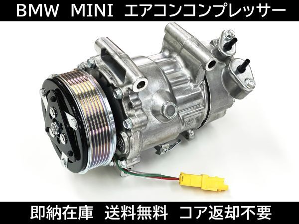 楽天市場】新品 エアコン コンプレッサー 1台 ミニクーパー MINI F55
