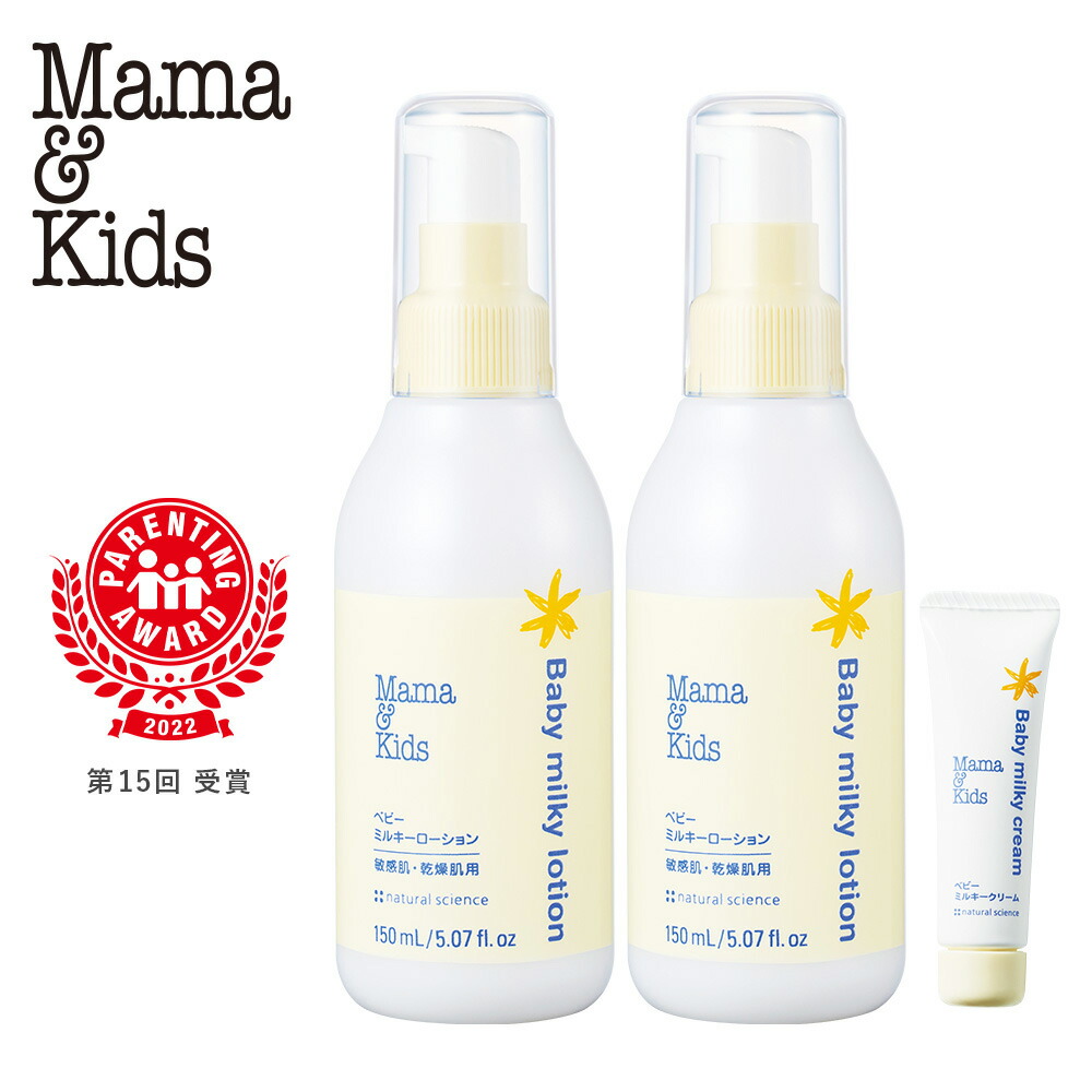 楽天市場】【ふるさと納税】ママ＆キッズ ベビーミルキーローションお