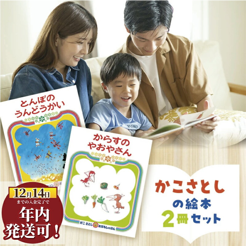 楽天市場】【ふるさと納税】 絵本セット かこさとし 児童書 加古里子