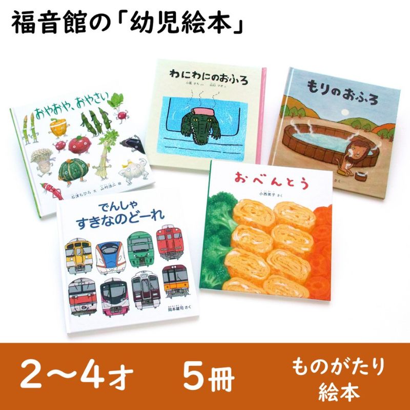 楽天市場】【ふるさと納税】福音館の「こどものとも絵本」3冊セット (4
