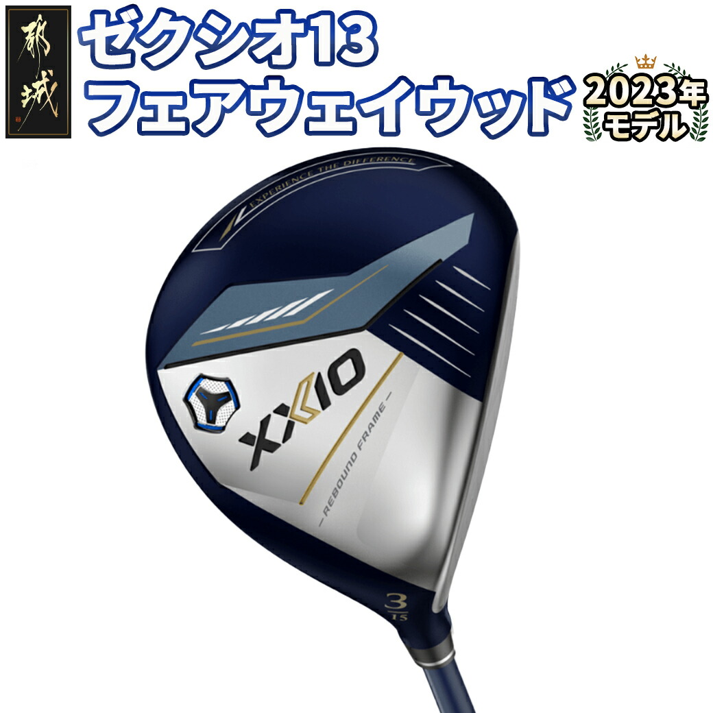 楽天市場】【ふるさと納税】ゼクシオ エックス フェアウェイウッド