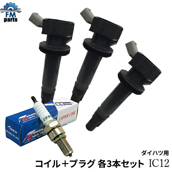 楽天市場】タント L350S L360S 3ピン イグニッションコイル+スパーク