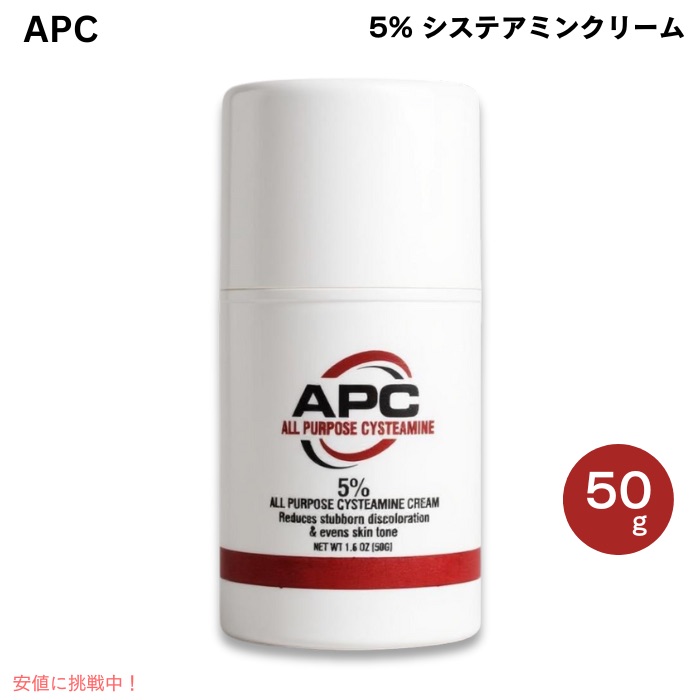 楽天市場】3本セット システアミン 7% クリーム 50g APC All Purpose 7