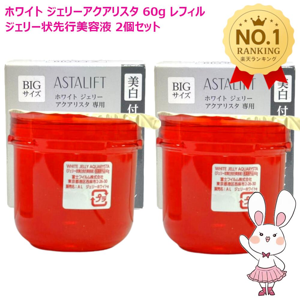楽天市場】【国内正規品・2個セット】 ASTALIFT アスタリフト ジェリー