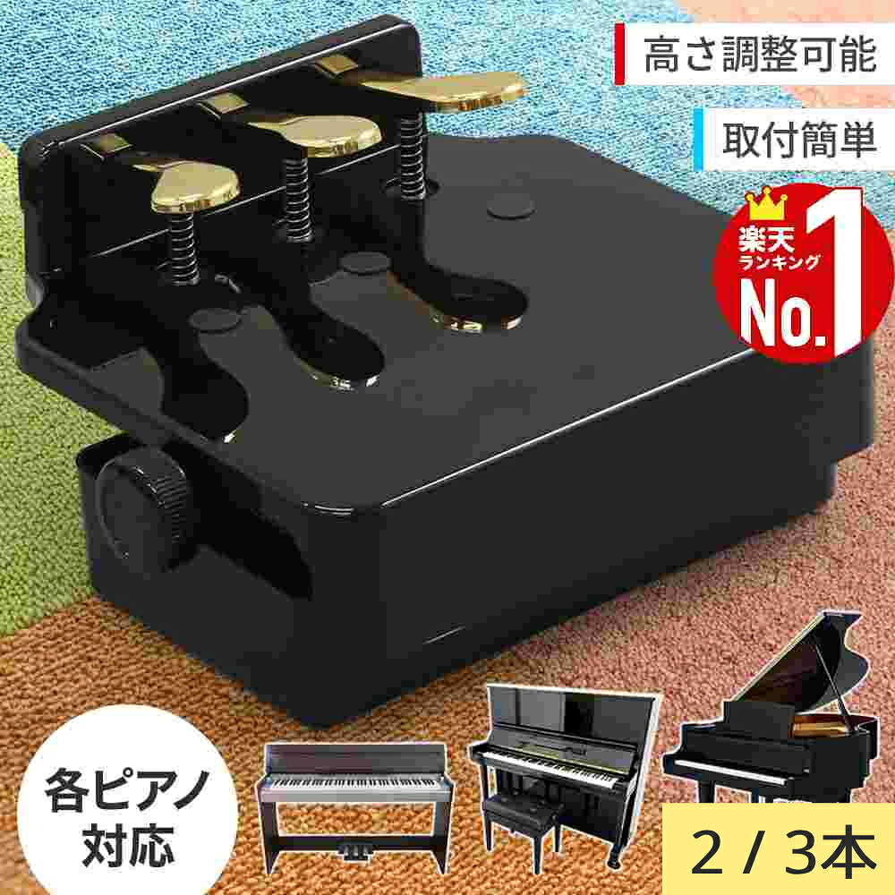 楽天市場】【ふるさと納税】ピアノ 補助ペダル M-60 ピアノ補助ペダル