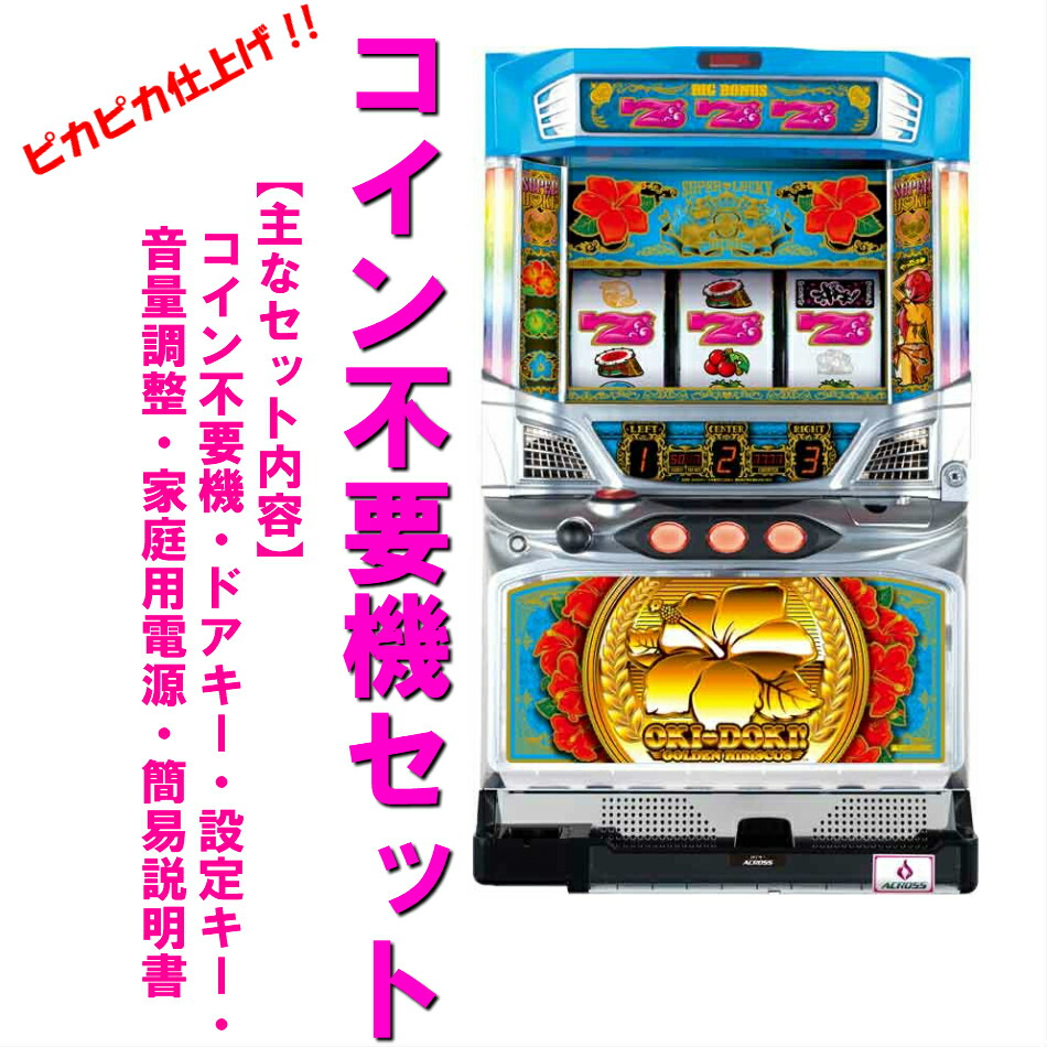 楽天市場】【本州送料無料】グレートキングハナハナ DX-30 ※パネル不問