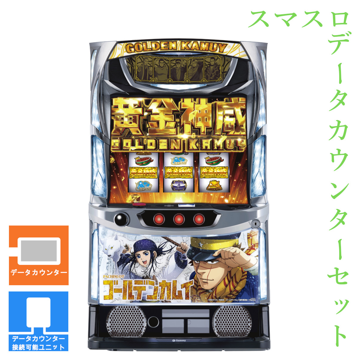 楽天市場】銀座 スマスロ ゴールデンカムイ 中古パチスロ実機