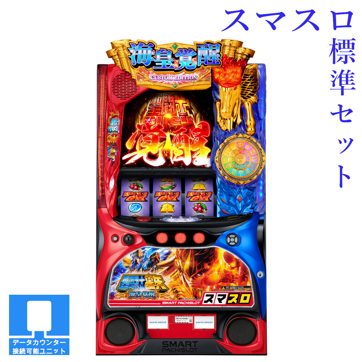 楽天市場】【本州送料無料】 L聖闘士星矢 海皇覚醒 CUSTOM EDITION