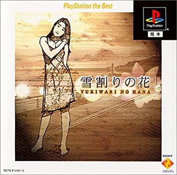 楽天市場】【中古】[PS] 雪割りの花(YUKIWARI NO HANA) やるドラ