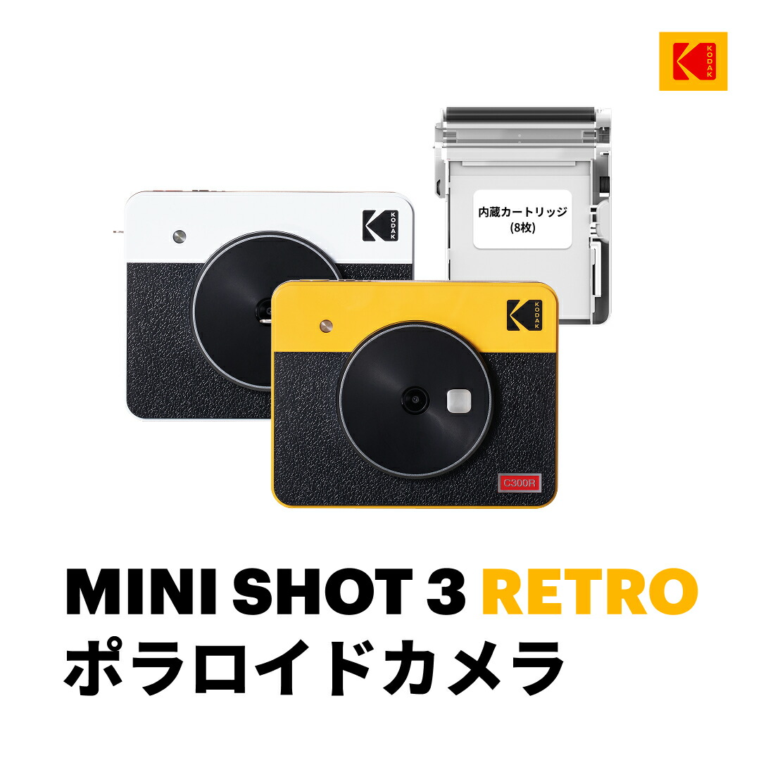 楽天市場】【2インチカートリッジ】KODAK Mini＆Mini Shot2 Retro,ERA