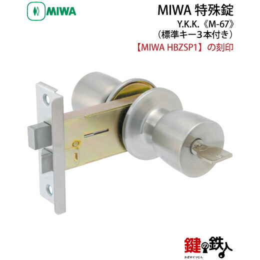 楽天市場】[フロントL型] MIWA 握り玉錠 HBZ-1LS2 扉厚26-30mm BS100mm