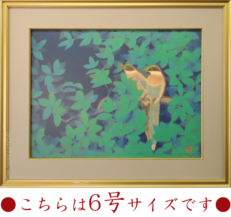 楽天市場】加倉井和夫 絵画 とき 送料無料 【複製】【美術印刷】【巨匠