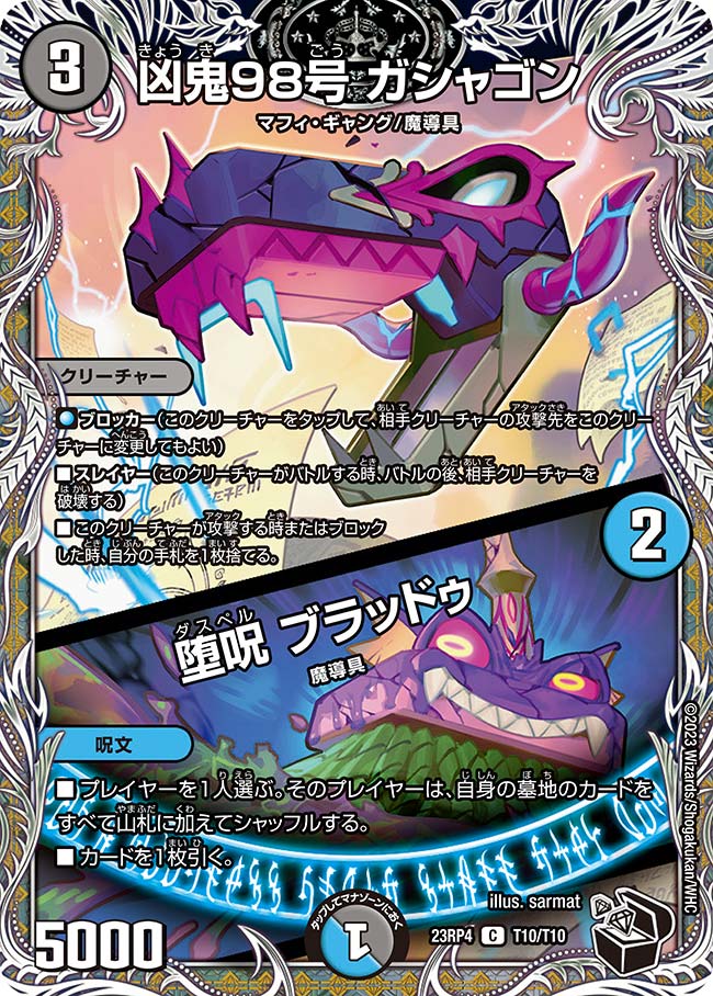 楽天市場】デュエル・マスターズ 22EX1 SR 8/130 闇 ◇8◇ 無月 の頂