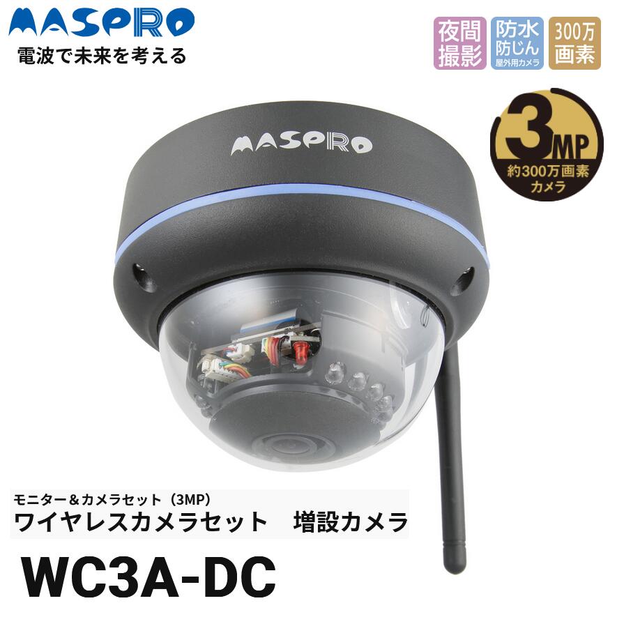 楽天市場】マスプロ電工 WC3A-BCL／WC3ABCL ワイヤレスカメラセット