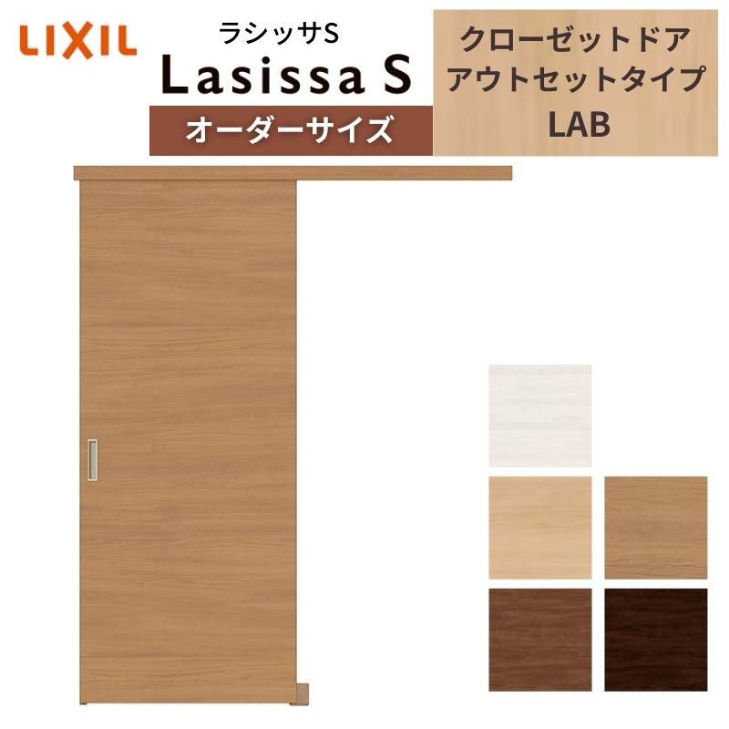 楽天市場】LIXIL オーダーサイズ リクシル ラシッサS クローゼットドア