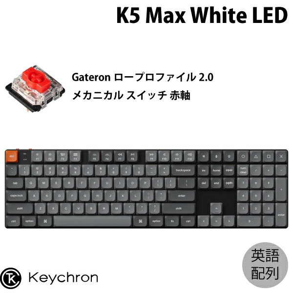 楽天市場】Keychron K5 Max QMK/VIA Mac日本語配列 有線 / Bluetooth
