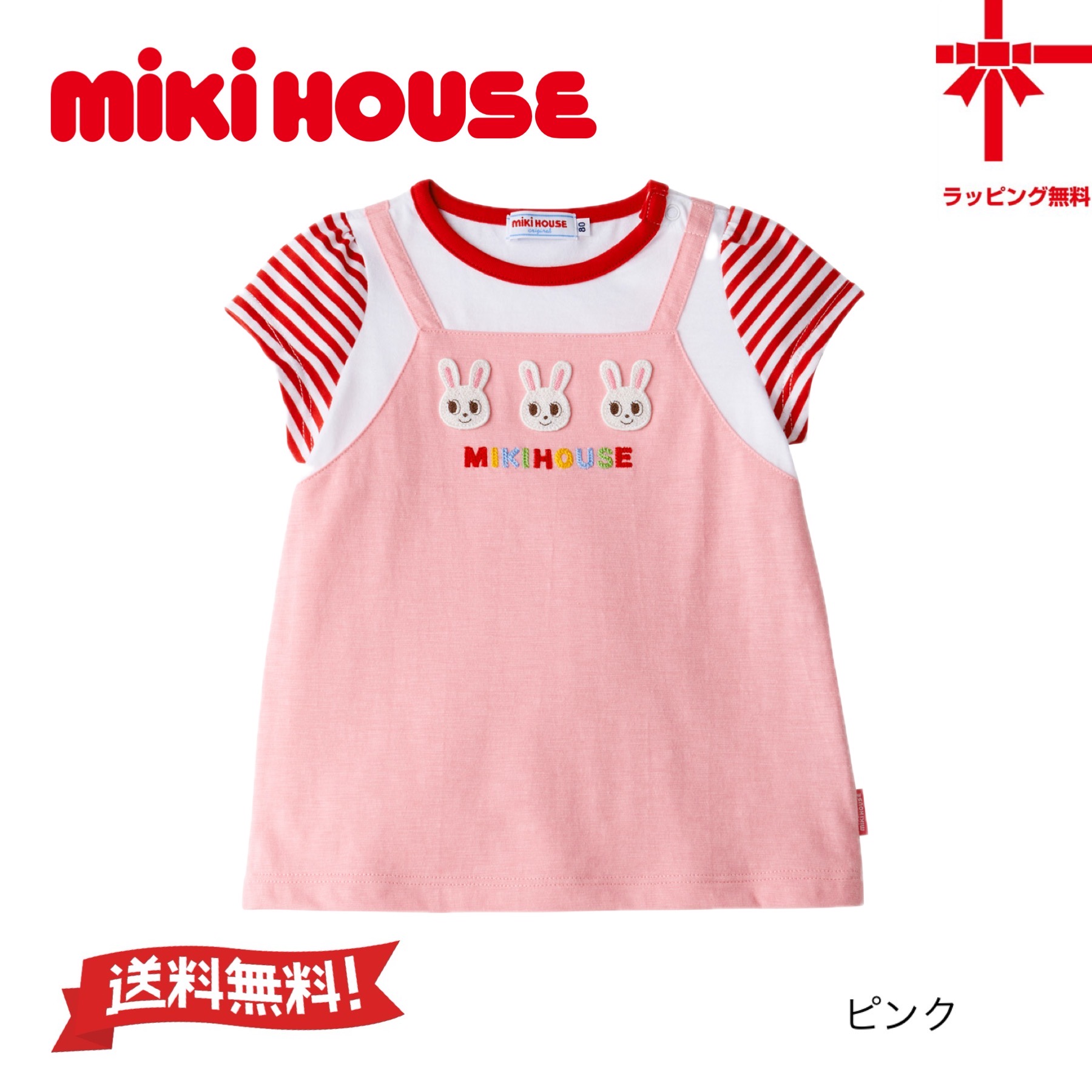 楽天市場】○送料無料○30%OFF【MIKI HOUSE☆ミキハウス】うさこ半袖T