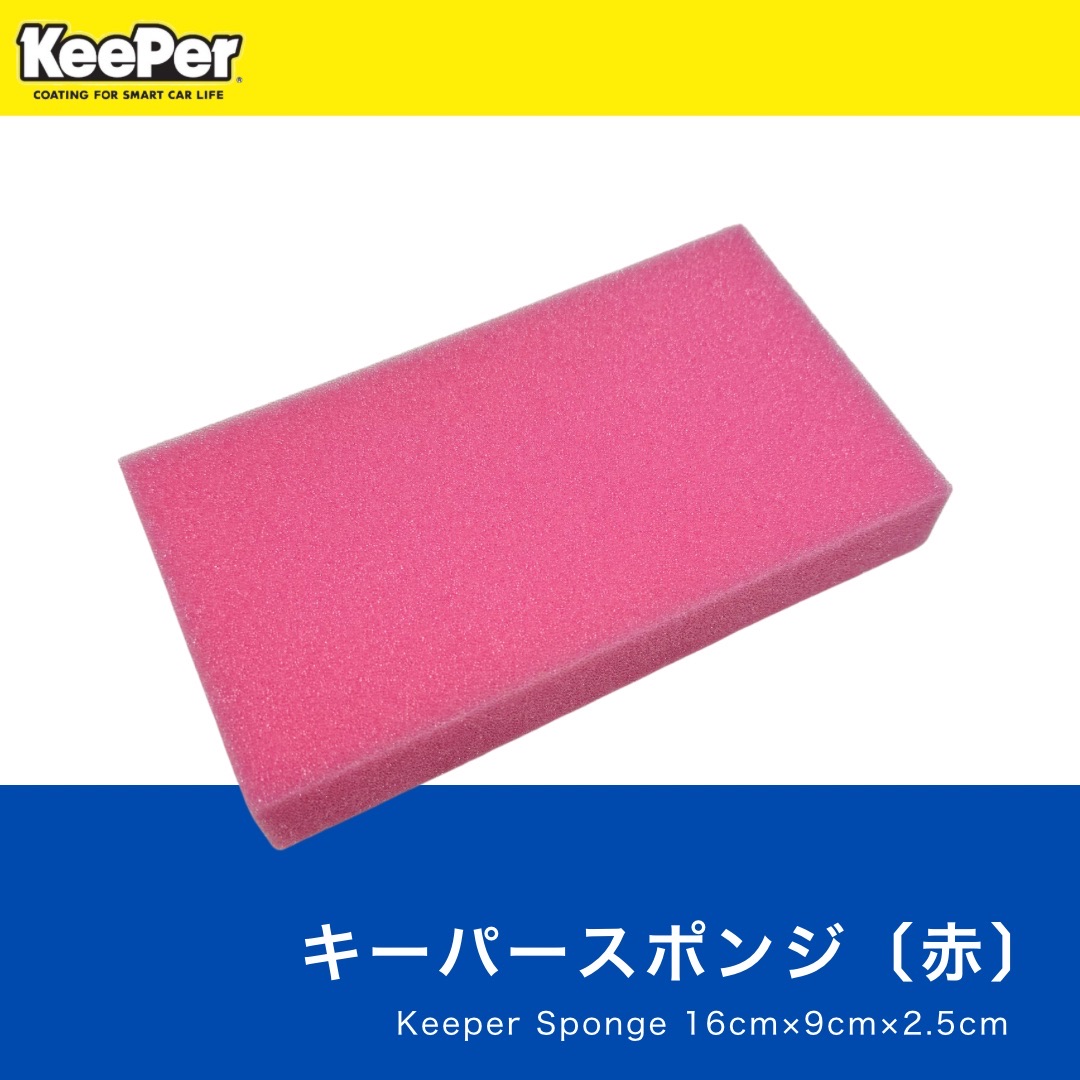 楽天市場】KeePer技研 マイクロスポンジ 正規品 キーパー ダイヤモンド