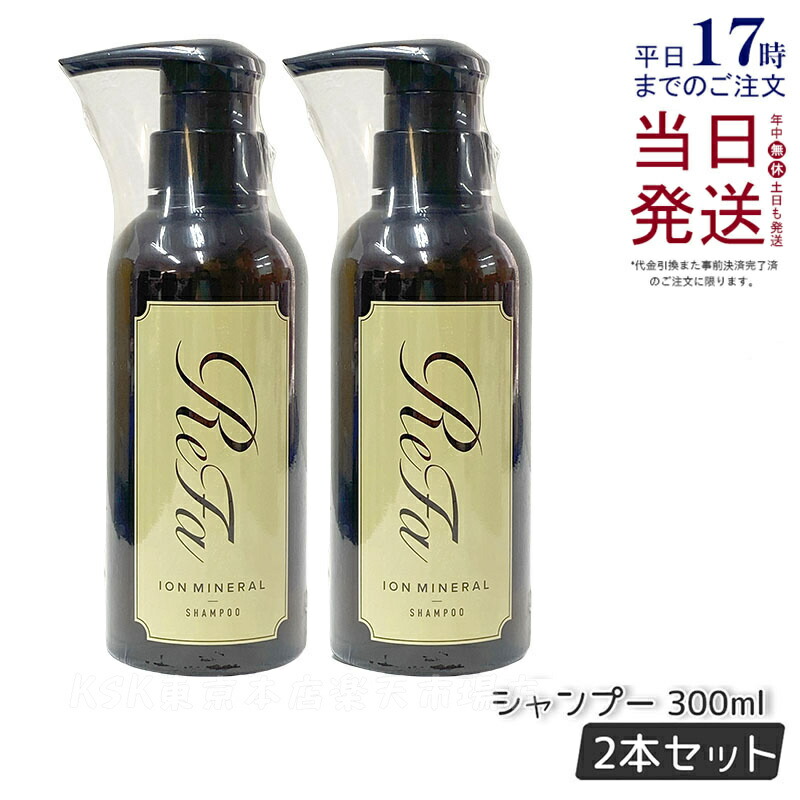 楽天市場】リファ イオンケア シャンプー 300ml & トリートメント 290g