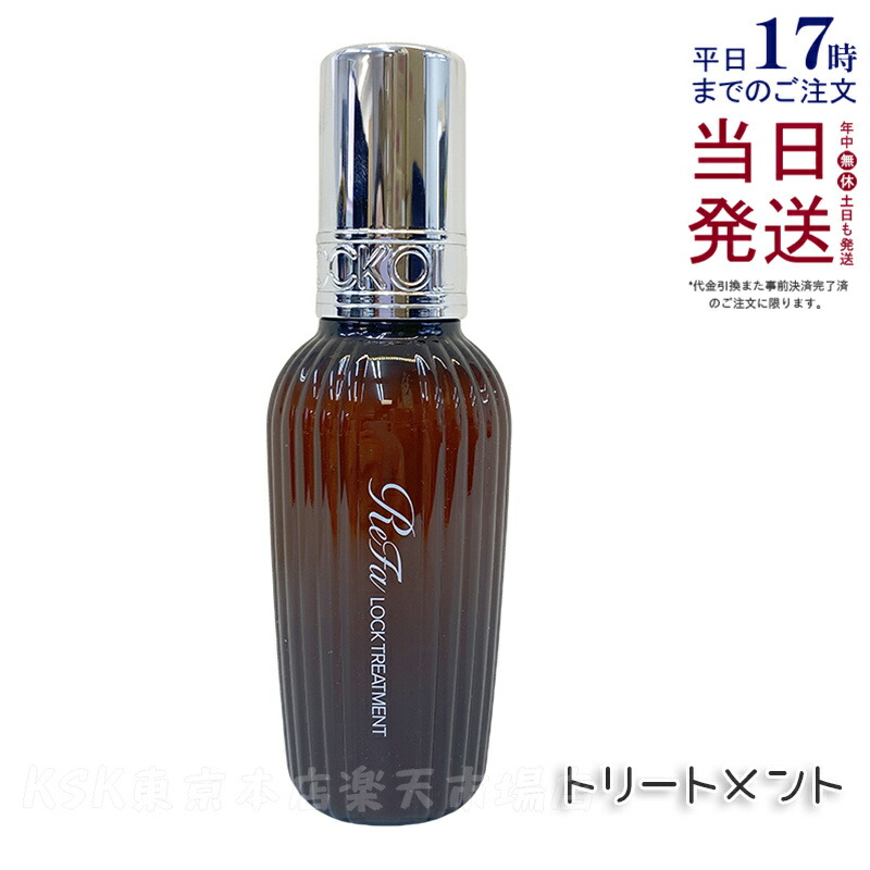 楽天市場】リファ ロックオイル 正規品 100ml ロックオイル R MTG ReFa