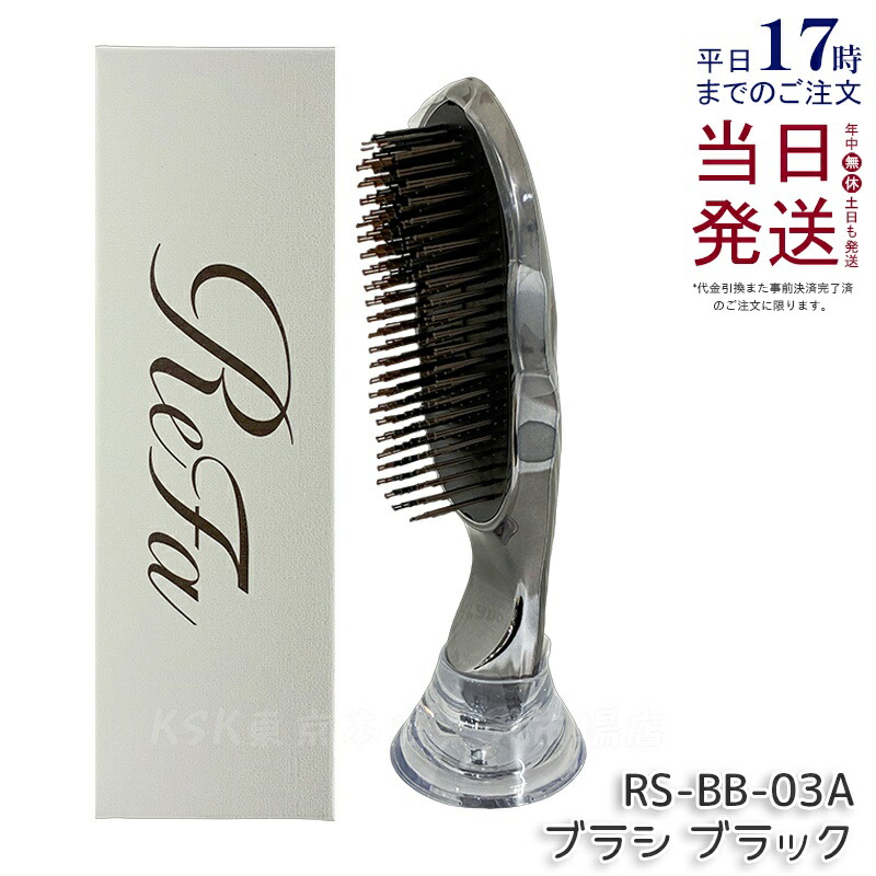 楽天市場】MTG ReFa リファ イオンケアブラシプレミアム ブラック RS