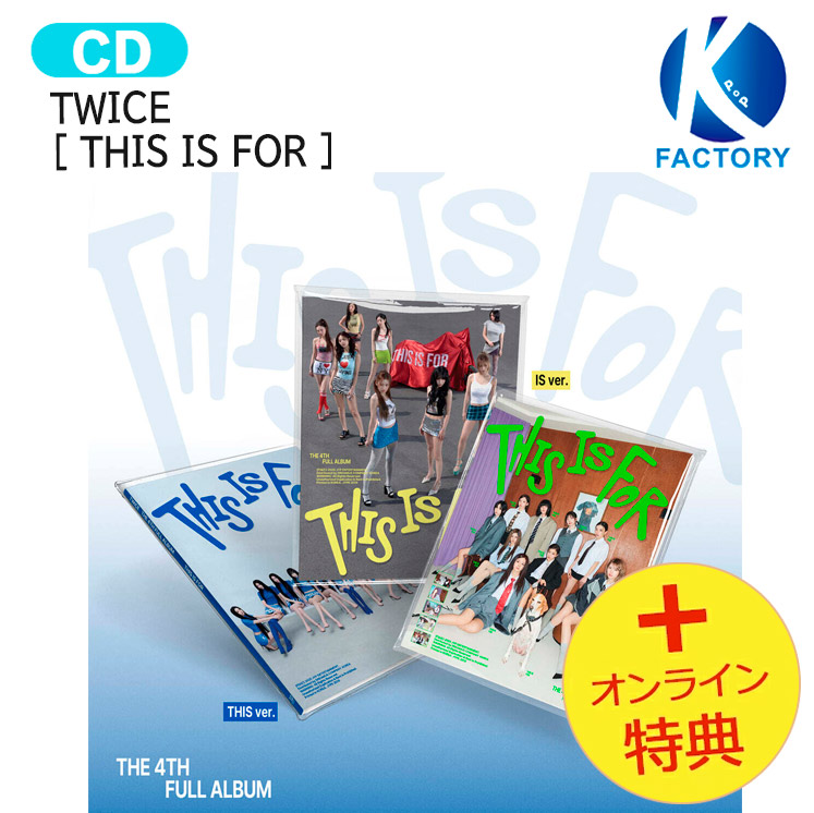 楽天市場】【おまけ付き】TWICE [THIS IS FOR] THIS, IS, FOR